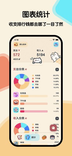 喵窝记账安卓版 V1.1.5