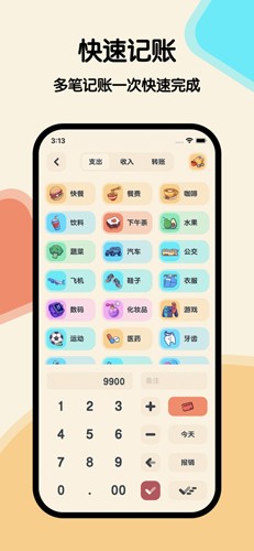 喵窝记账安卓版 V1.1.5