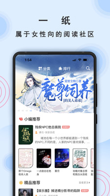 一纸小说安卓版 V6.1