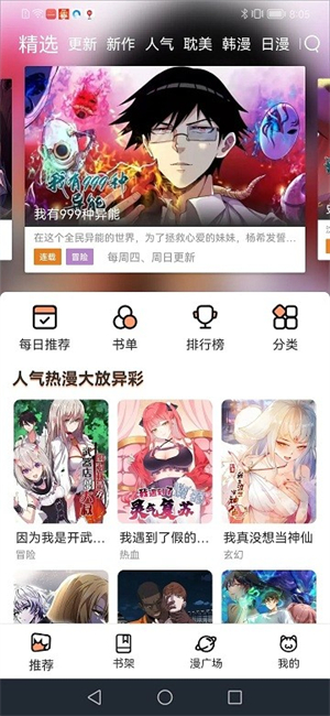 漫士多安卓复活版 V1.0.5