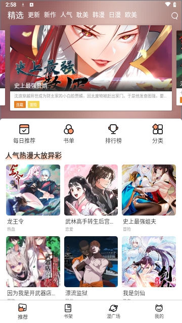 漫士多安卓复活版 V1.0.5