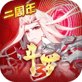 斗罗大陆3安卓九游版 V3.2.0 UC