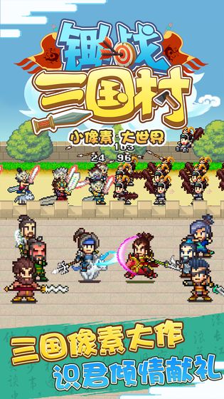 锄战三国村安卓金币不减反增版 V1.00