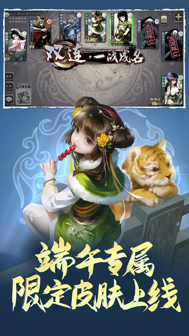 三国杀安卓边锋官方版 V3.9.9.4