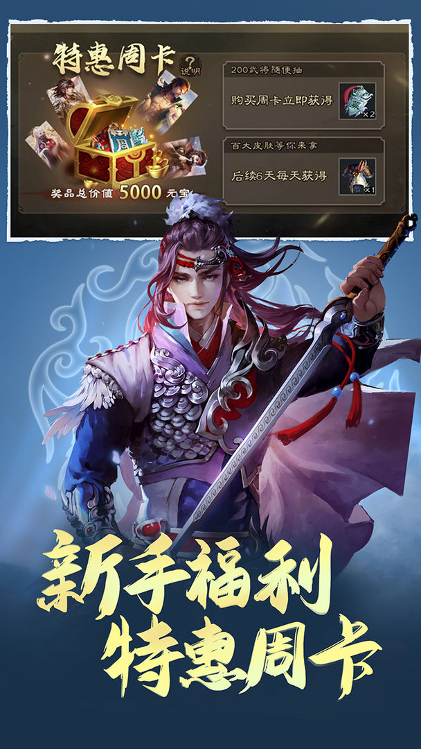 三国杀安卓边锋官方版 V3.9.9.4