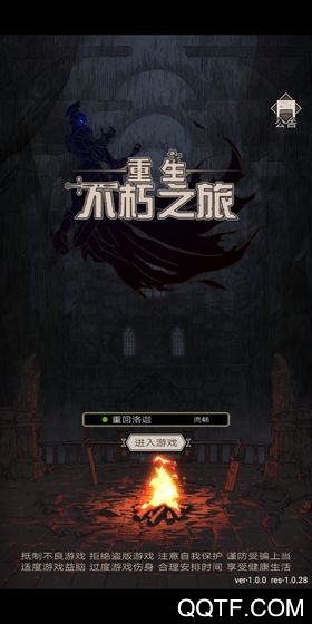 不朽之旅ios官方版 V1.2.129