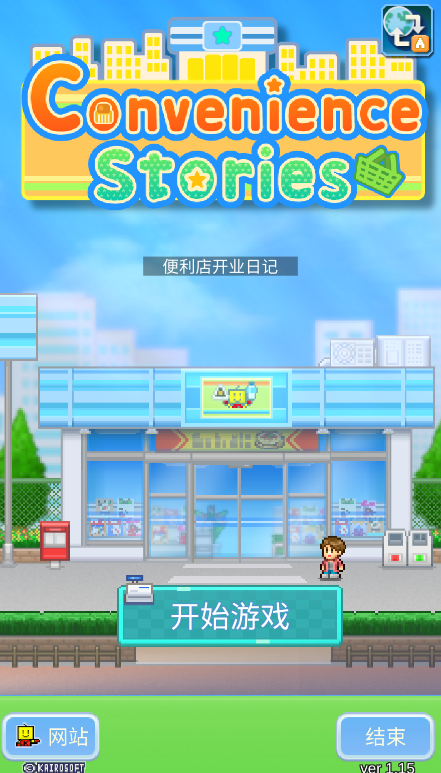 便利店开业日记安卓汉化版 V1.1.5