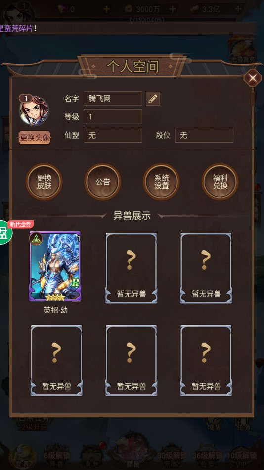 萌妖来袭安卓刷真充送UR版 V1.3