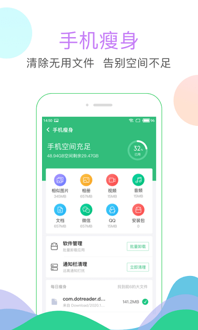 纯净清理大师安卓版 V1.0.0