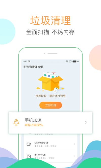 纯净清理大师安卓版 V1.0.0