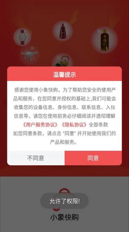 小象快购app安卓官方正版 V1.0.1