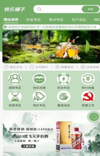 快乐铺子APP安卓正式版 V1.1.4