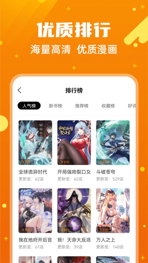 漫画客安卓版 V2.3.3