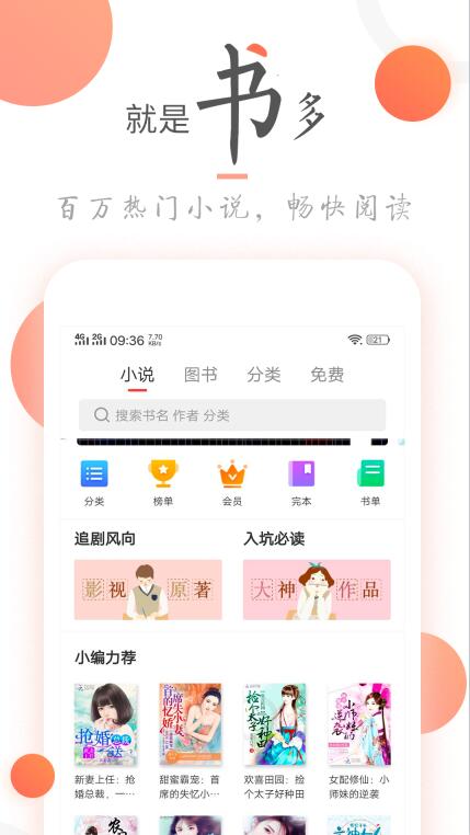 小说火火安卓正式版 V3.6.5