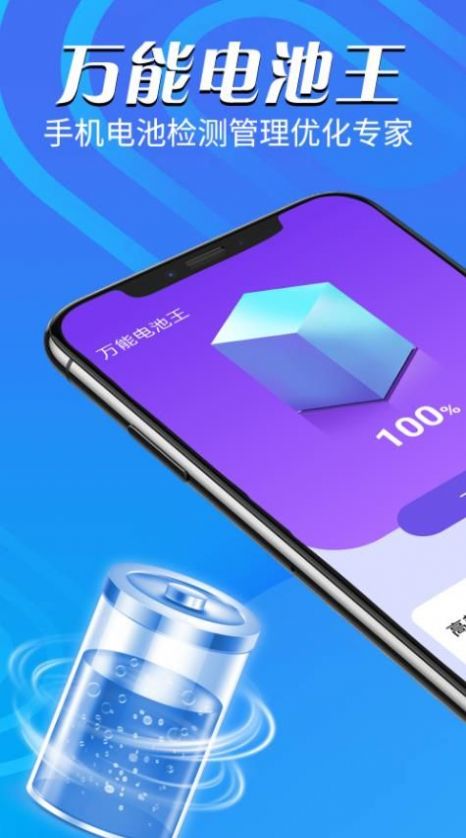 鸣鸣万能电池王安卓版 V1.0.4