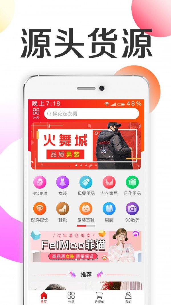 批批优选安卓官方正版 V1.0.0