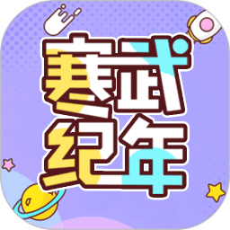 寒武纪年小说安卓免费版 V5.6.9