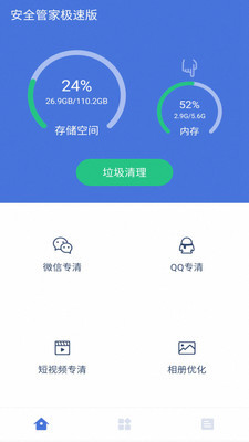 超强极速清理安卓免费版 V8.2