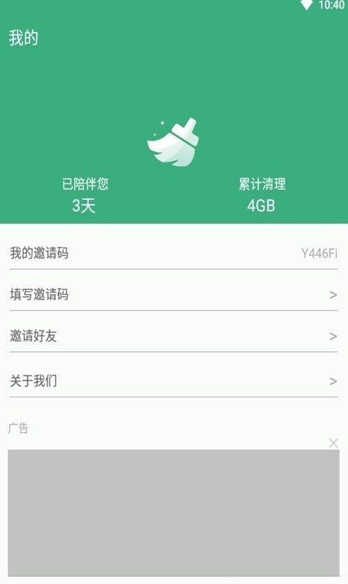 易秀清理大师安卓版 V1.0