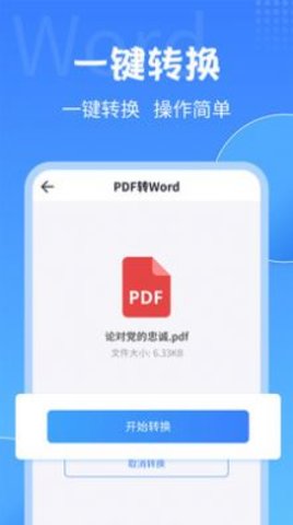 PDF转换工具安卓官方版 V2.2.0