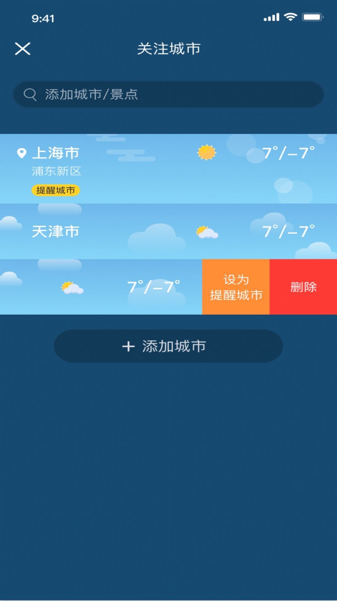 冰甜天气安卓免费版 V1.0.0