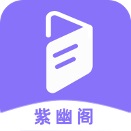 紫幽阁app安卓官方正版 V3.0.0