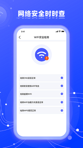 wifi网络管家助手安卓版 V1.0.1