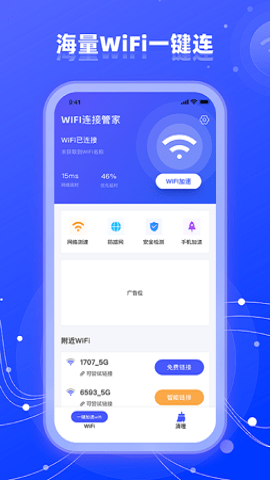 wifi网络管家助手安卓版 V1.0.1