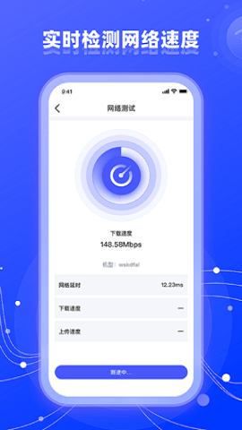 wifi网络管家助手安卓版 V1.0.1