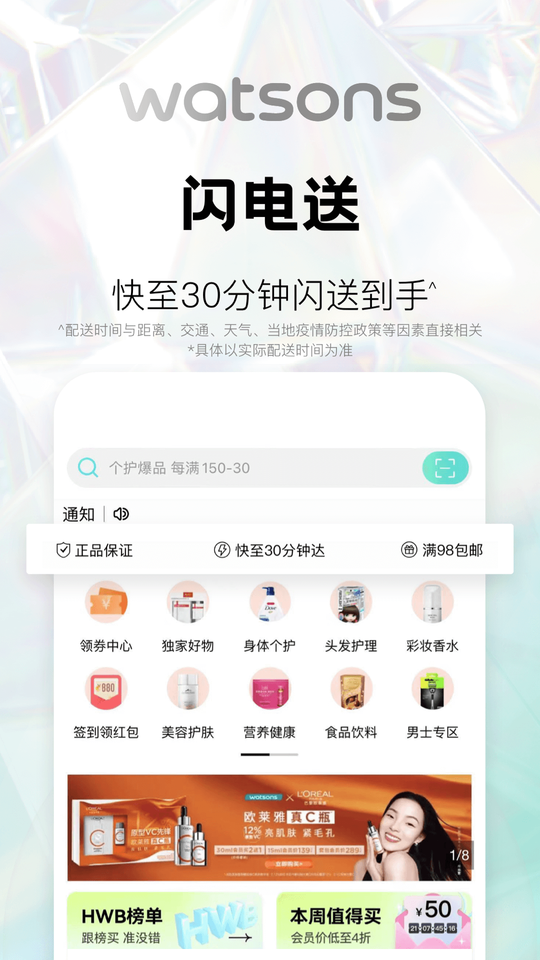 屈臣氏安卓官方版 V6.12.0