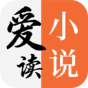 爱读小说app安卓官方版 V1.20.0