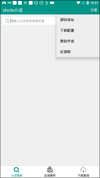 Uncle小说安卓正式版 V1.0