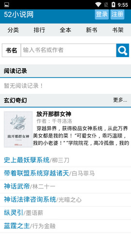 52小说APP安卓正式版 V2.2.30