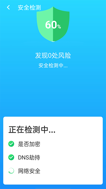 快连wifi大师安卓简约版 V1.0.1