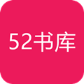 52书库安卓免费版 V1.5.2.32