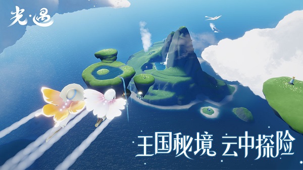 sky光遇空巢安卓版 V0.16.1