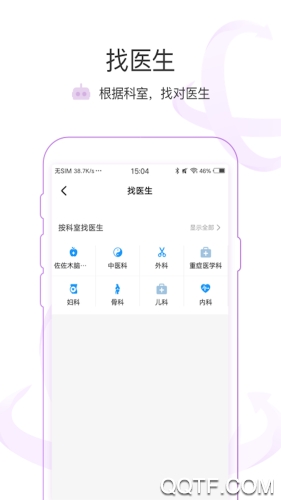 和康互联网医院安卓版 V1.0.0