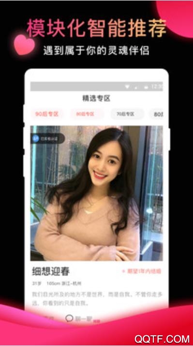 相亲结婚吧婚恋社交安卓版 V1.0.0