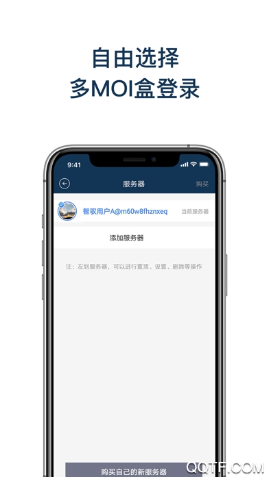 MOI密信安卓版 V5.10.2