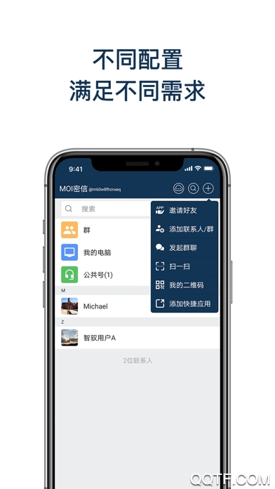 MOI密信安卓版 V5.10.2