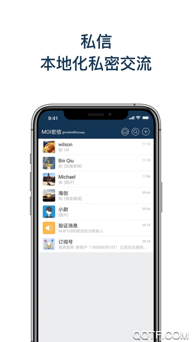 MOI密信安卓版 V5.10.2