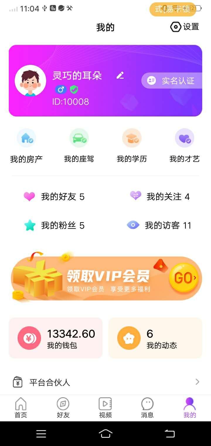 当对语音交友app安卓免费版 V1.0.4