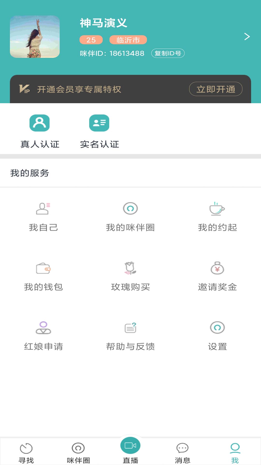 咪伴视频相亲平台安卓完整版 V1.3