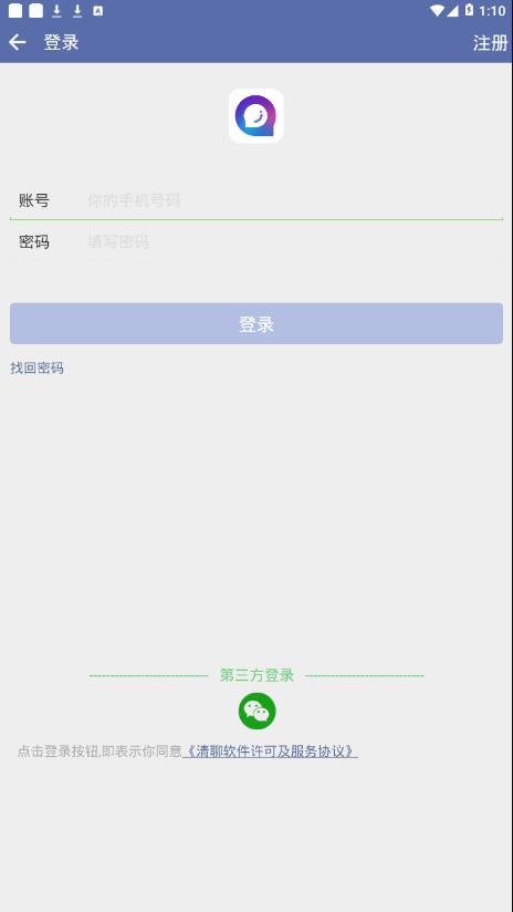 清聊交友app安卓免费版 V2.9.1