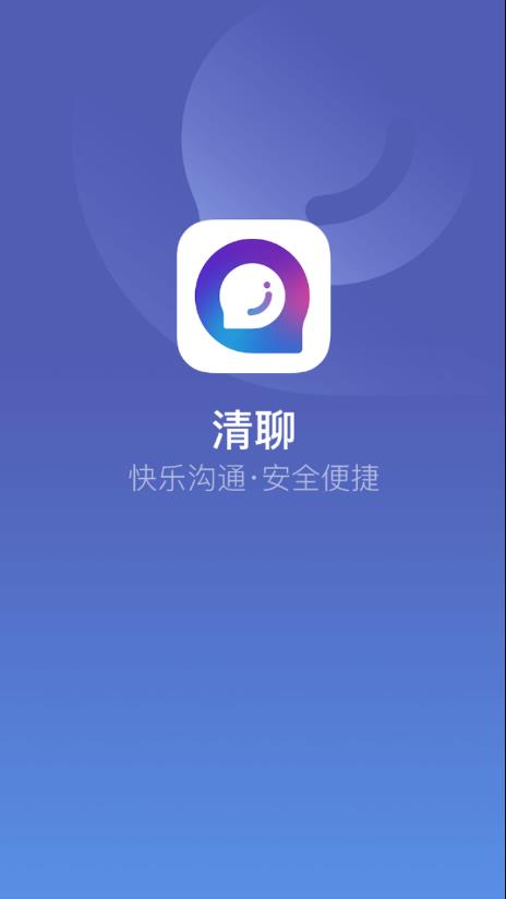 清聊交友app安卓免费版 V2.9.1