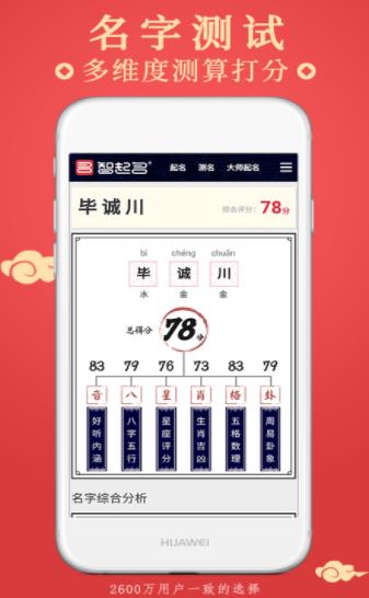 智起名app安卓官方版 V1.0.8