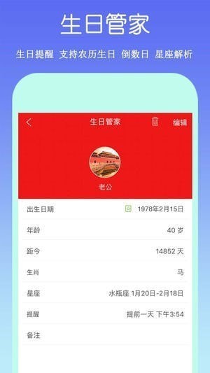 祈福万年历app安卓完整版 V1.1.0