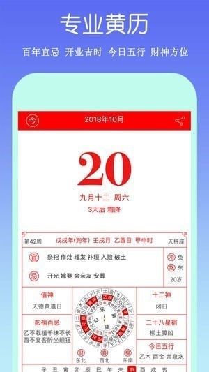 祈福万年历app安卓完整版 V1.1.0