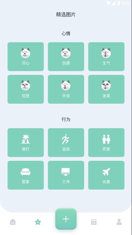 Feer心情记录app安卓手机版 V1.1