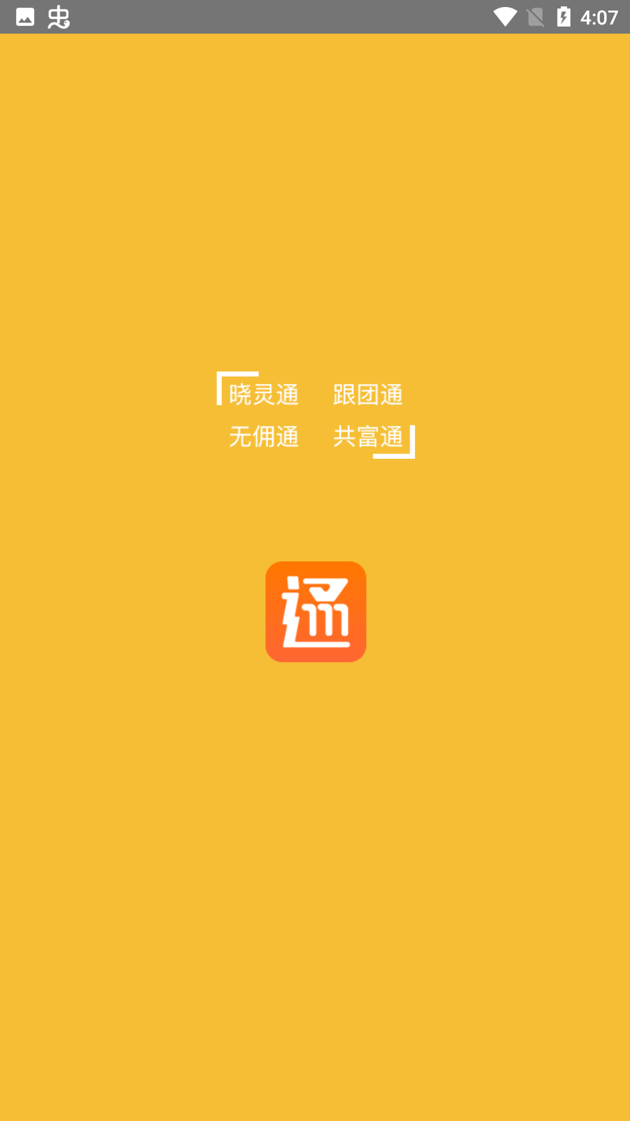 晓灵通app安卓官方版 V1.0.0